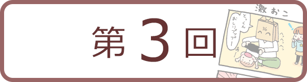 ミロとサナ 第3回