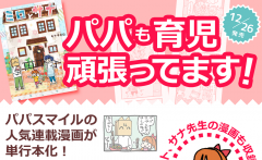 「ミロとサナ」電子単行本発売 特設ページ